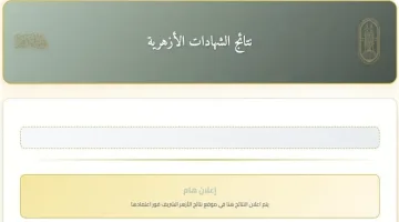 الشهادة الاعدادية الأزهر الشريف