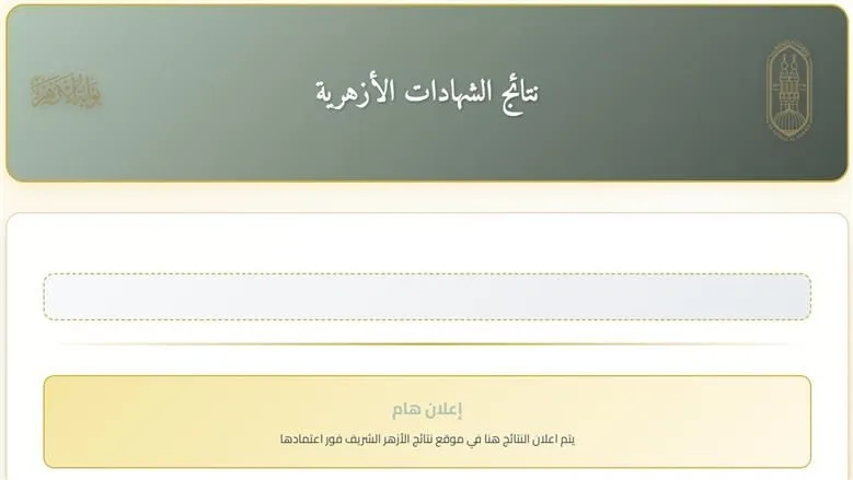 الشهادة الاعدادية الأزهر الشريف الشهادة الاعدادية الأزهر الشريف