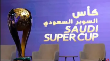Screenshot 2026-02-07السعـودية تحدد موعد بطولة كأس السوبر السعودي 2026 في هذا التوقيت.. هذه هي القنـوات الناقلة للبطولة 124804