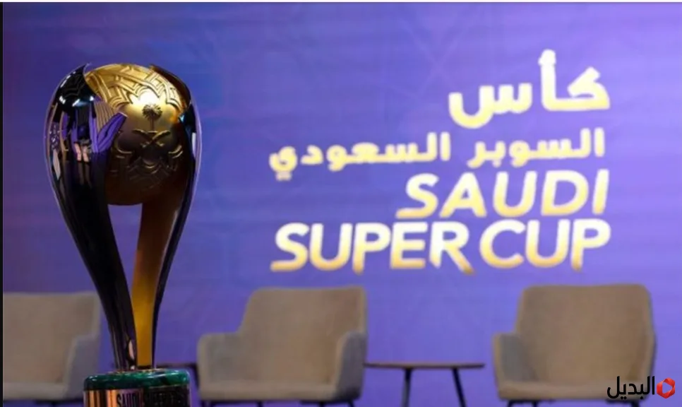 Screenshot 2026-02-07السعـودية تحدد موعد بطولة كأس السوبر السعودي 2026 في هذا التوقيت.. هذه هي القنـوات الناقلة للبطولة 124804 السعـودية تحدد موعد بطولة كأس السوبر السعودي 2026 في هذا التوقيت.. هذه هي القنـوات الناقلة للبطولة
