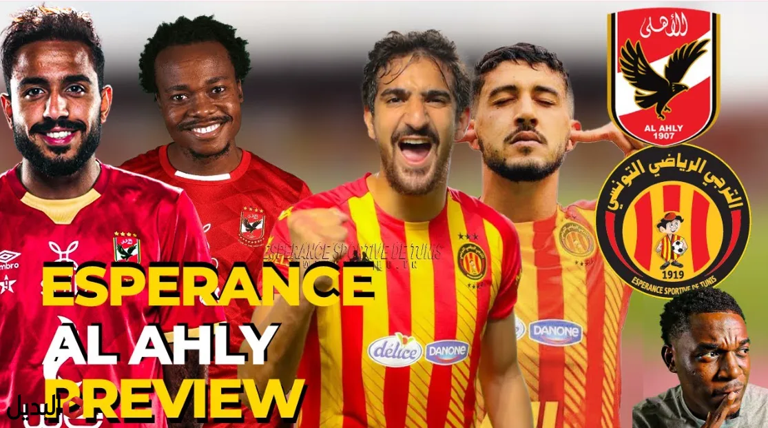 “مـاتش الأهلـي” موعد مباراة الاهلى والترجى Al Ahly vs Espérance في دوري أبطال أفريقيا في انتظارك قمة مشتعلة "مـاتش الأهلـي" موعد مباراة الاهلى والترجى Al Ahly vs Espérance في دوري أبطال أفريقيا في انتظارك قمة مشتعلة