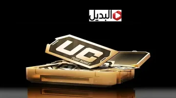 “احصل علي 24000 شدة + 9120” شحن شدات ببجي UC pubg وسيطر على ميدان المعركـة لتكـون أنت الملك