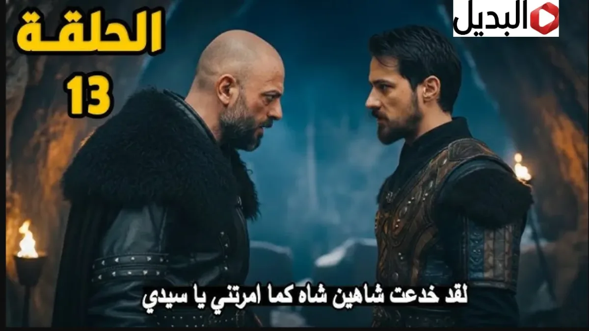 “خطـر محيـط بالأبطـال” اذاعـة المؤسس أورهان 13 في هذا التوقيت خـلال قناة الفجر الجزائرية و ATV التركية "خطـر محيـط بالأبطـال" اذاعـة المؤسس أورهان 13 في هذا التوقيت خـلال قناة الفجر الجزائرية و ATV التركية