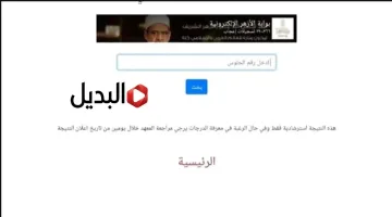 مشيخـة الأزهـر توضـح.. رابـط نتيجة الشهادة الاعدادية الازهرية عبر بوابة الأزهر الشريف www.azhar.eg