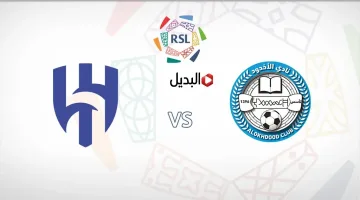 اين يمكنني مشاهدة مباراة الأخدود ضد الهلال اليــوم في دوري روشن السعــودي مجانا.. ماتش al akhdoud vs al-hilal مولع