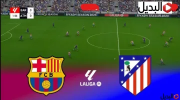 “هــدفين نــار” القنوات الناقلة لمباراة برشلونة اتلتيكو مدريد barca vs atletico اليــوم بصوت مدحت شلبي في نصف نهائي كاس ملك اسبانيا