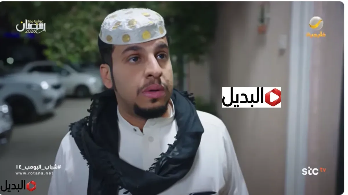 “عصــابة سكنت دار البنات” شباب البومب 14 رمضان 2026 عبر تردد قناة روتانا خليجية اليــوم في حلقة كلها ضحك مع عهامر "عصــابة سكنت دار البنات" شباب البومب 14 رمضان 2026 عبر تردد قناة روتانا خليجية اليــوم في حلقة كلها ضحك مع عهامر