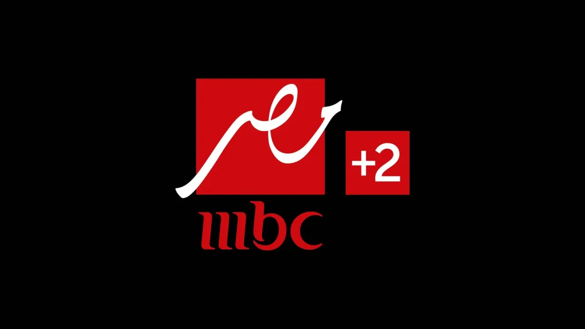 تردد قناة MBC مصر 2 تردد قناة MBC مصر 2