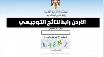 رابك نتائج التوجيهي في الأردن